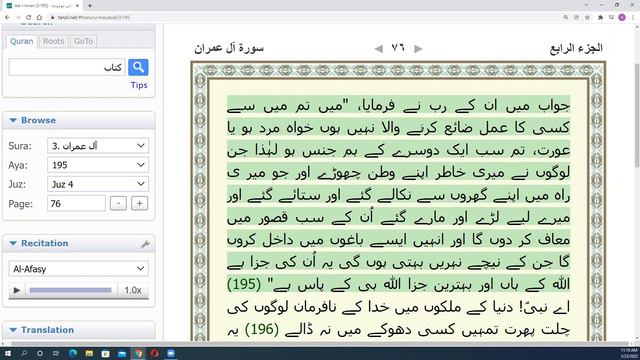 Session 71 - Quran Surah Al Imran Ayaat 195 - 200 смотреть онлайн