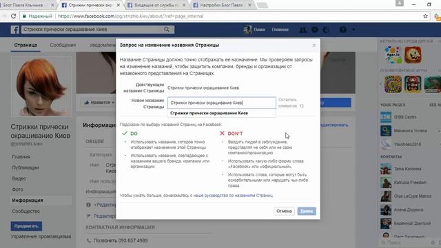 Как поменять название группы в Фейсбуке. Отказ в запросе?! смотреть онлайн