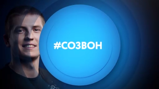 Созвон смотри скоро на ТНТ4! смотреть онлайн