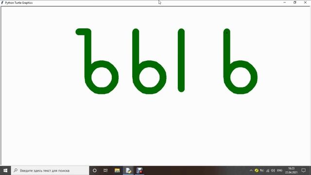 Рисуем буквы Ъ Ы Ь на Turtle Python смотреть онлайн