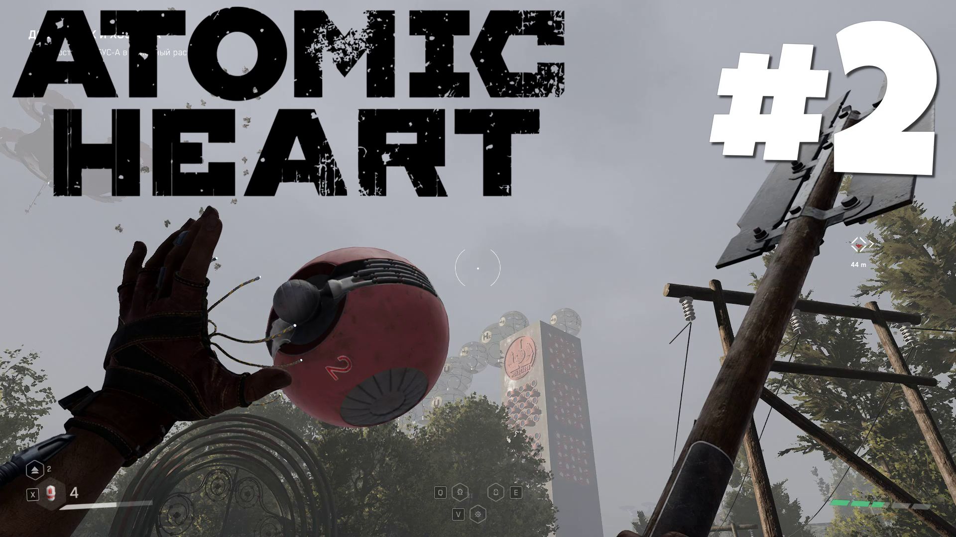 Atomic Heart: Инстинкт истребления - За бусой #2 смотреть онлайн