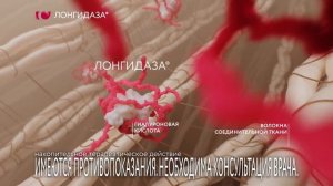 Реклама ЛОНГИДАЗА | "Против фиброза"  | креатив: Александр Иоффе | alexanderioffe.com