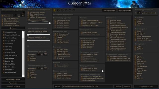 Path Of Exile / ГАЙД по лут-фильтру (3): русскоязычный CustomFilter с лаунчером!