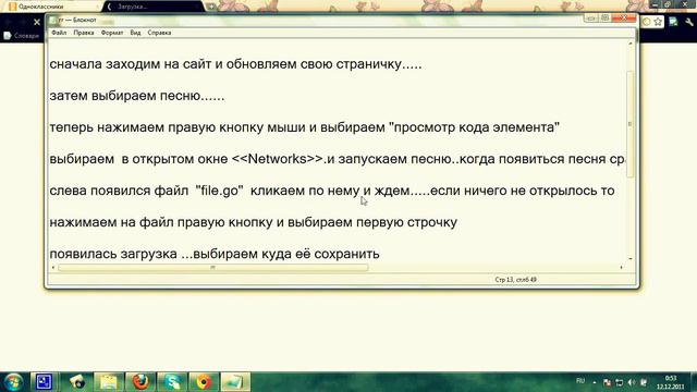 как скачать музыку в одноклассников через гугл хром смотреть онлайн