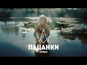 ПАЦАНКИ смотреть 8 сезон | Пацанки 8 сезон смотреть онлайн | Новый выпуск шоу ПАЦАНКИ