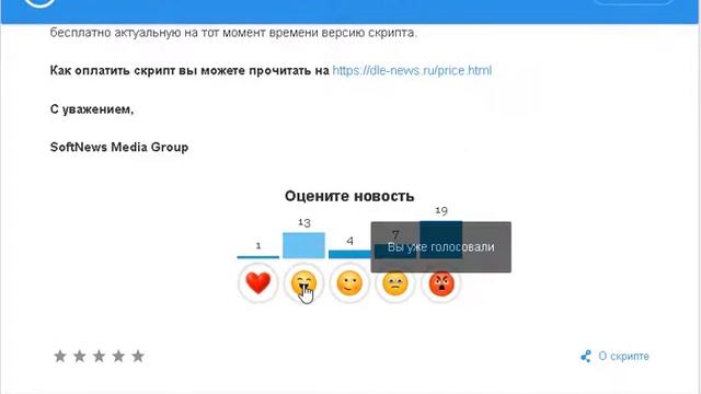 Демо модуля EmojiRating - Анимированный рейтинг новости DLE смотреть онлайн