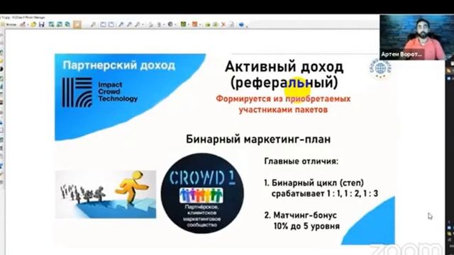 ЧТО такое CROWD1 ? Для тех ,кто еще не разобрался .19 августа 2020 г.