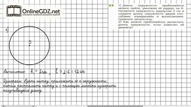 Задание №52 - ГДЗ по математике 5 класс (Дорофеев Г.В., Шарыгин И.Ф.) смотреть онлайн