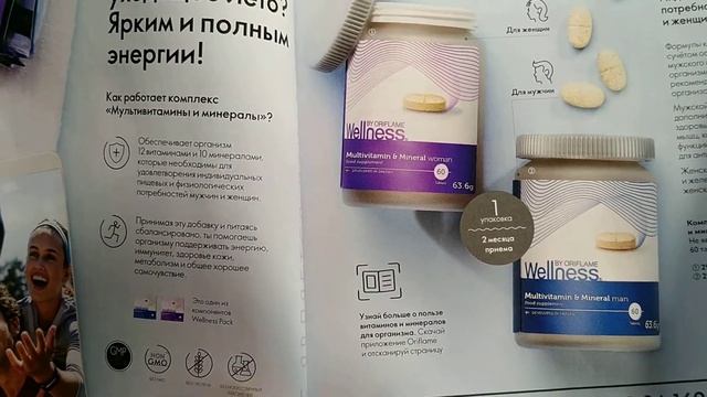 ОБЗОР КАТАЛОГА 11 ОРИФЛЭЙМ. С любовью к природе, с заботой о себе. смотреть онлайн