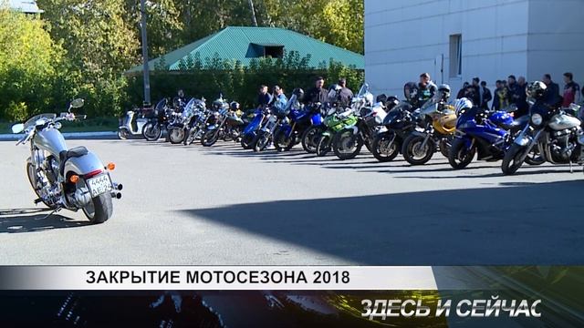 закрытие мотосезона 2018 смотреть онлайн