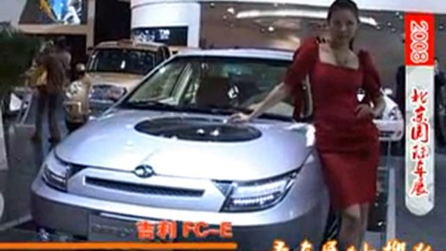 Geely FC-E at 2008 beijing auto show Chinese car смотреть онлайн