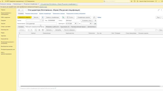 Обзор функциональных возможностей блока "Производство" в 1С:ERP смотреть онлайн