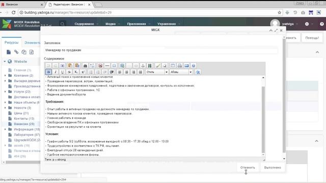 Якорное меню слева с прокруткой вдоль страницы на Modx «Ядвига:Стартовый пакет» смотреть онлайн
