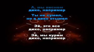 Pharaoh?ДИКО,НАПРИМЕР?/\КРАОКЕ/\