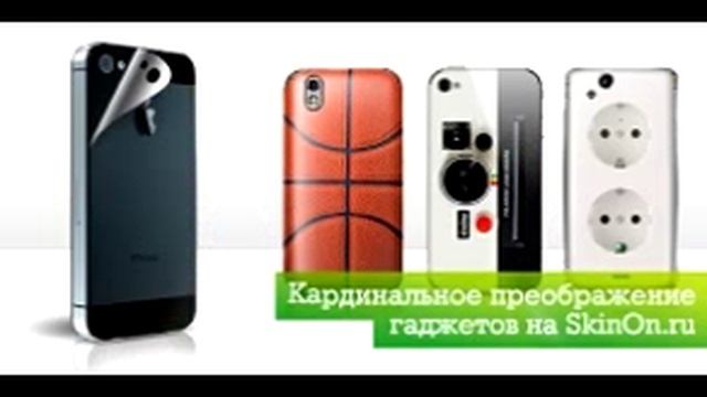 Стильные наклейки на телефон смотреть онлайн