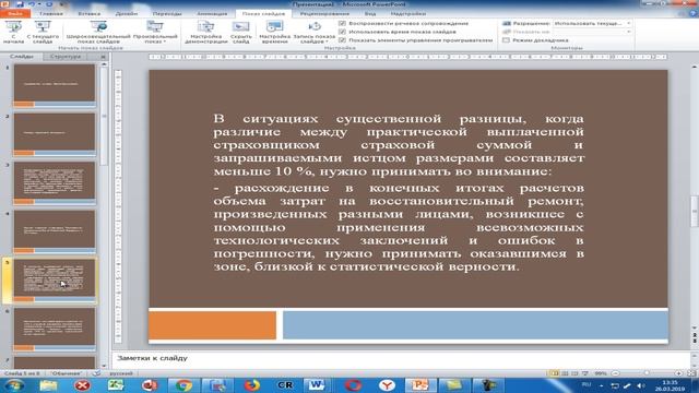 Размеры страхового возмещения смотреть онлайн