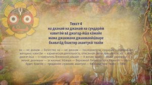 Шри Шикшаштака. Первая неделя (по одной строке)