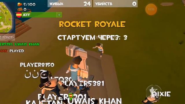 Рокет рояль смотреть онлайн