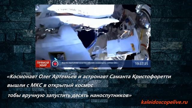 «Космонавт Олег Артемьев и астронавт Саманта Кристофоретти вышли с МКС в открытый космос смотреть онлайн