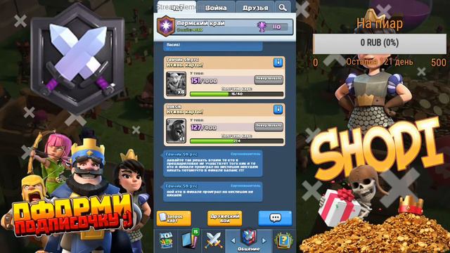 Стрим Clash Royle путь в Искатель смотреть онлайн