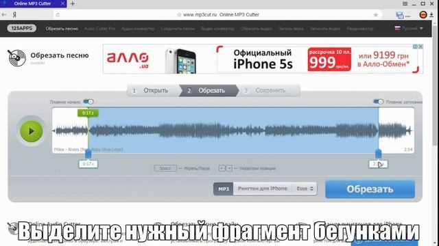 Как обрезать песню(музыку) | Вырезать фрагмент смотреть онлайн