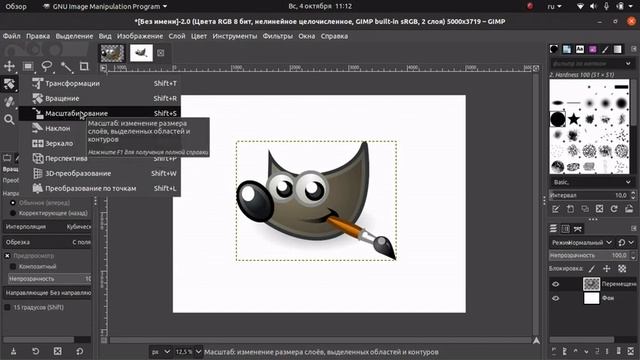 Трансформация объектов в гимп. Gimp 4. смотреть онлайн