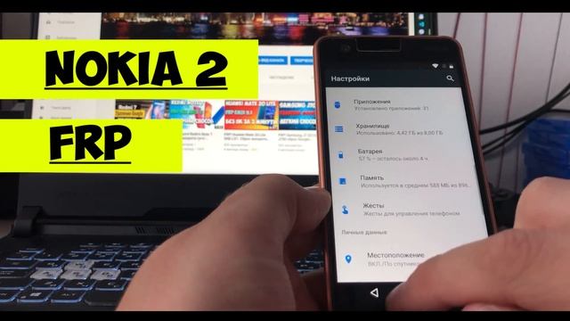 Nokia 2 FRP Удаление Google аккаунта