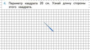 Страница 74 Задание 4 – Математика 2 класс (Моро) Часть 2