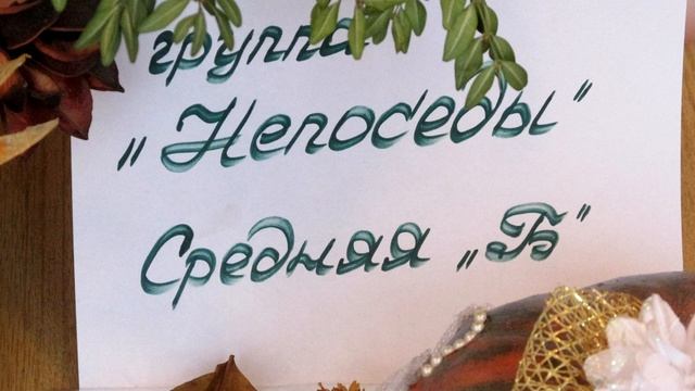 Выставка поделок "Осень" 2015, я/с Берёзка Старый Крым смотреть онлайн