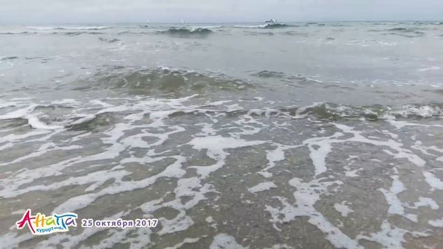 Анапа. Погода 25.10.2017 море пляж ХОЛОДНО и ВЕТРЕНО