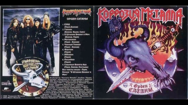 Korrozia Metalla - Моторокер (Motorocker) смотреть онлайн