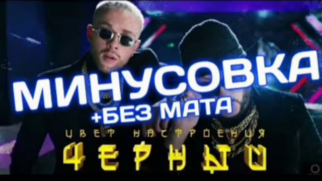 Цвет настроение чёрный (без мата) смотреть онлайн