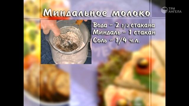Миндальное молоко, сметана из подсолнечных семечек | Простые видео рецепты здорового питания смотреть онлайн