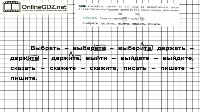 Задание № 556 — Русский язык 6 класс (Ладыженская, Баранов, Тростенцова) смотреть онлайн