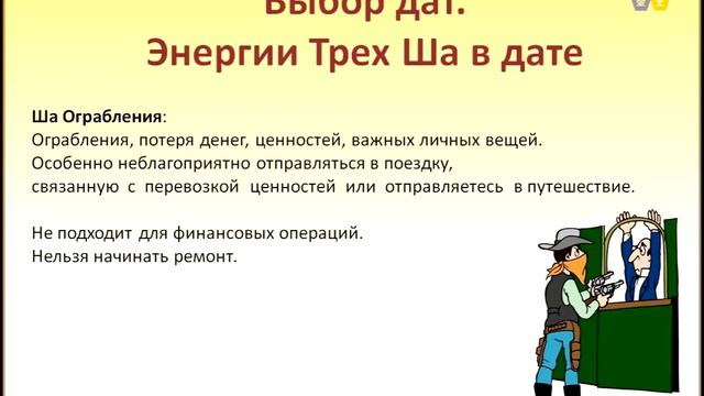 Энергия Три Ша в дате. Персональные Ша смотреть онлайн