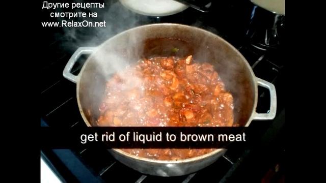 Как готовить гуляш из свинины от www.RelaxOn.net смотреть онлайн