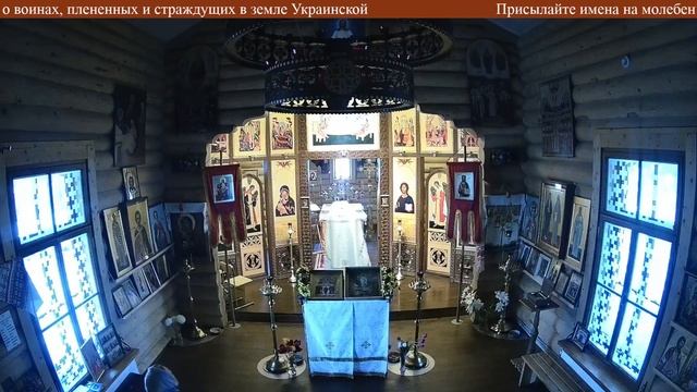 Присылайте имена на молебен о воинах, плененных и страждущих в земле Украинской смотреть онлайн