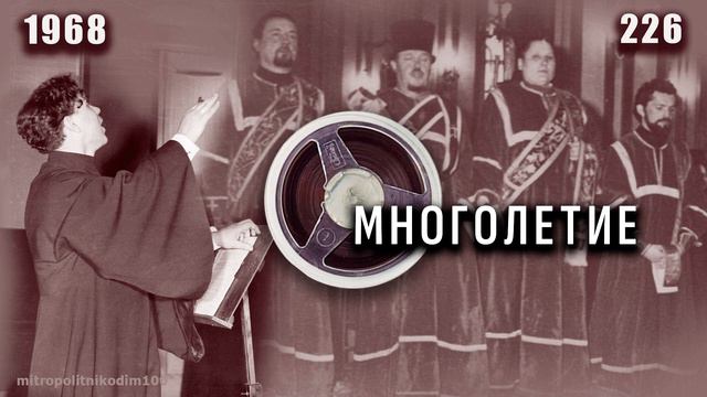 Многолетие смотреть онлайн