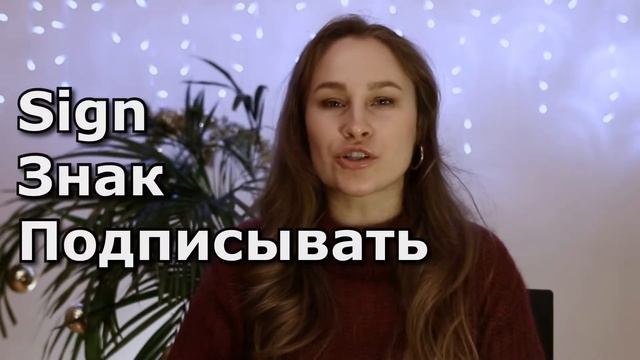 ОМОНИМЫ в английском языке 10 часто употребляемых английских ононимов смотреть онлайн