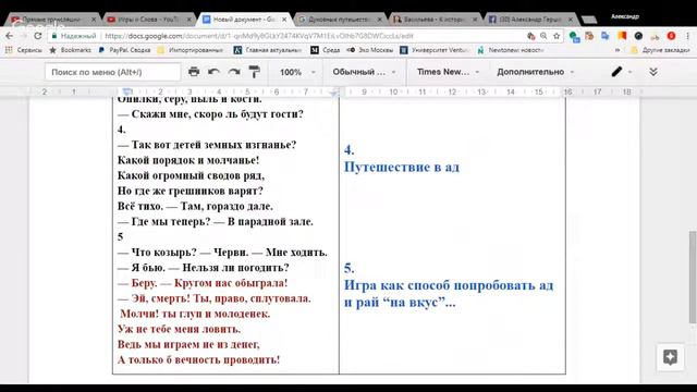 Игры и Слова для "Литературы+" смотреть онлайн