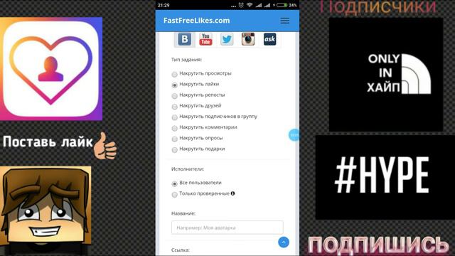 Как накрутить лайки, подписчиков, и друзей в ВК или YouTube в 2018г смотреть онлайн