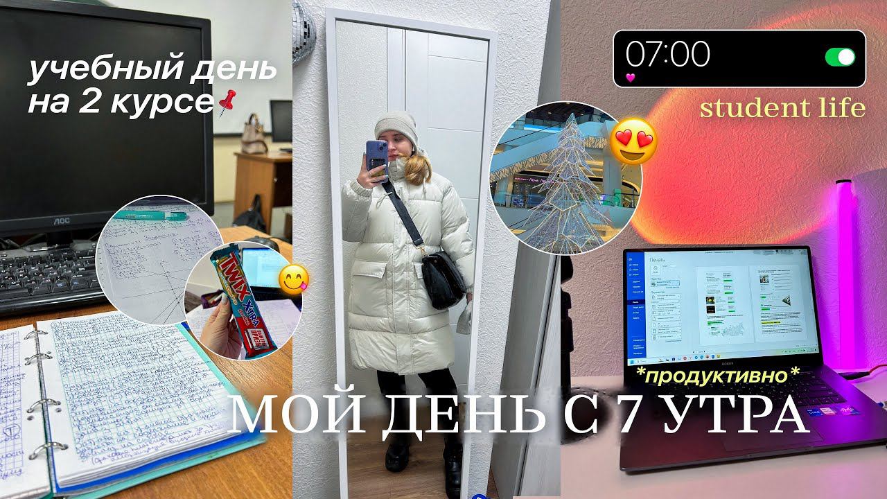 STUDY VLOG/УЧЕБНЫЙ ДЕНЬ СТУДЕНТА в МОСКВЕ/МОЙ ДЕНЬ с 7 утра/будни студентки/стади виз ми смотреть онлайн