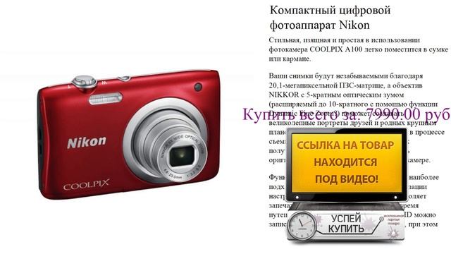 Компактный цифровой фотоаппарат Nikon Посмотреть смотреть онлайн