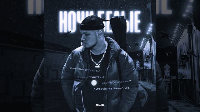 Ночи белые смотреть онлайн