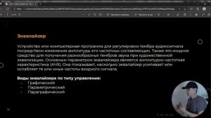 «Просто о музыке» - 3 выпуск (Эквализация и частотная обработка)