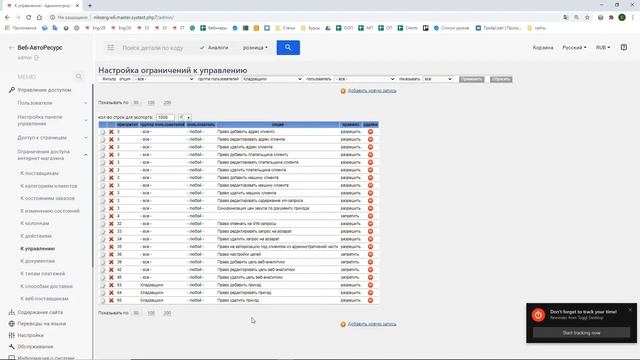 Веб-АвтоРесурс. Настройка ограничений доступа пользователей смотреть онлайн