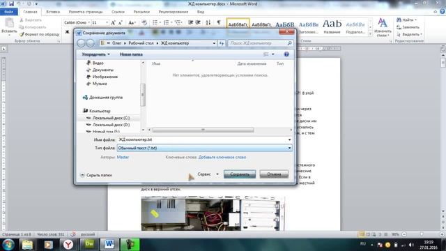 Как изменить кодировку в Word смотреть онлайн
