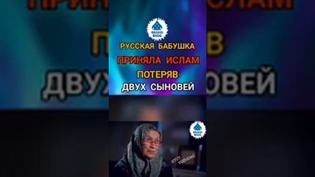 Русская бабушка приняла ислам смотреть онлайн