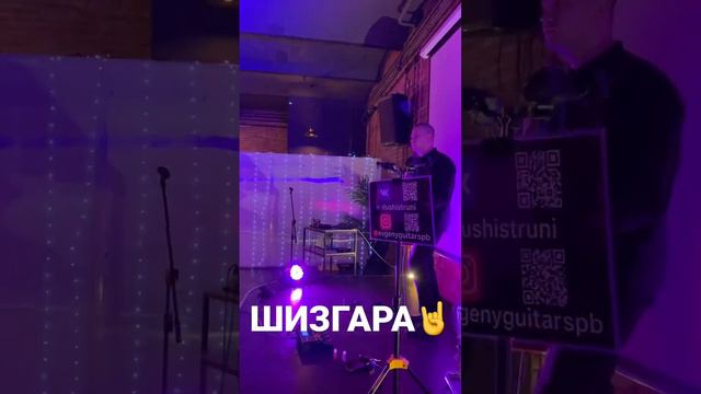 Шизгара на гитаре смотреть онлайн