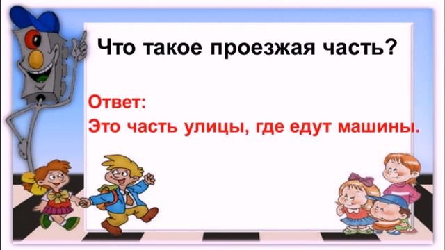 Вспоминаем ПДД, 1 - 4 класс смотреть онлайн